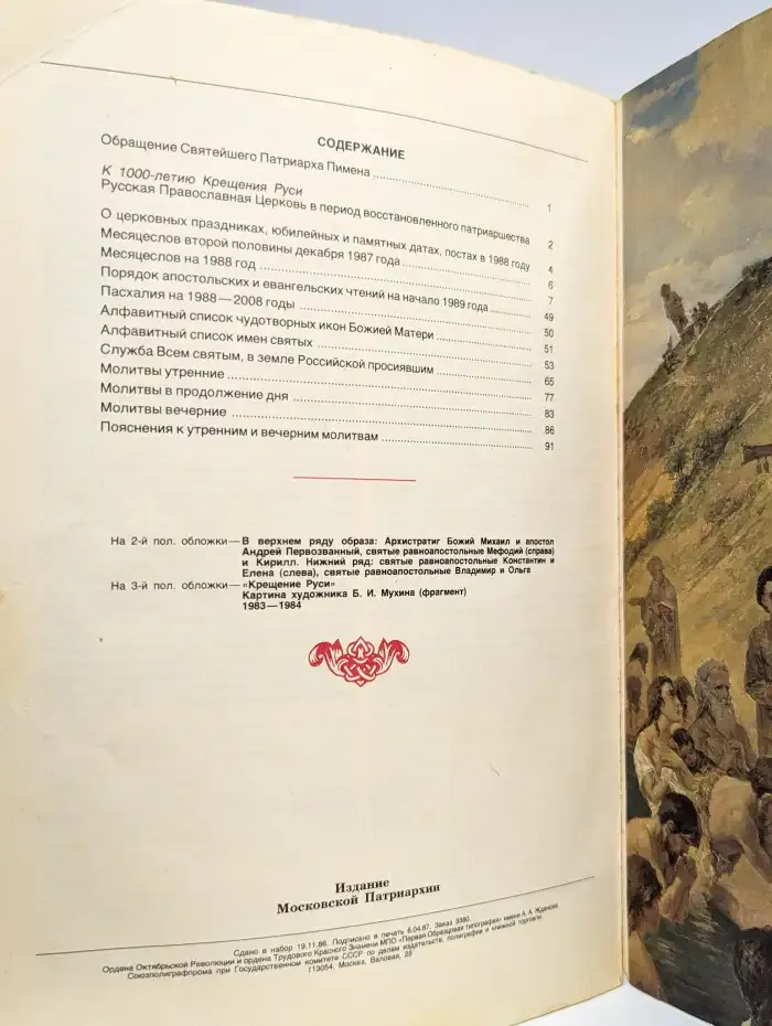 Православный церковный календарь