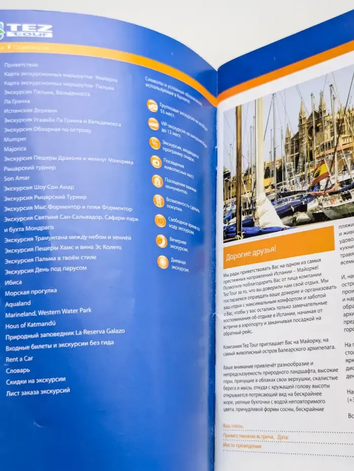 Майорка. Экскурсионная программа