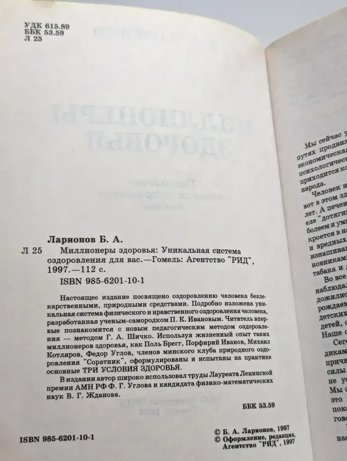 Миллионеры здоровья. Уникальная система оздоровления для вас