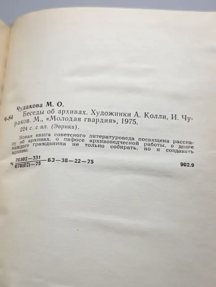 Беседы об архивах