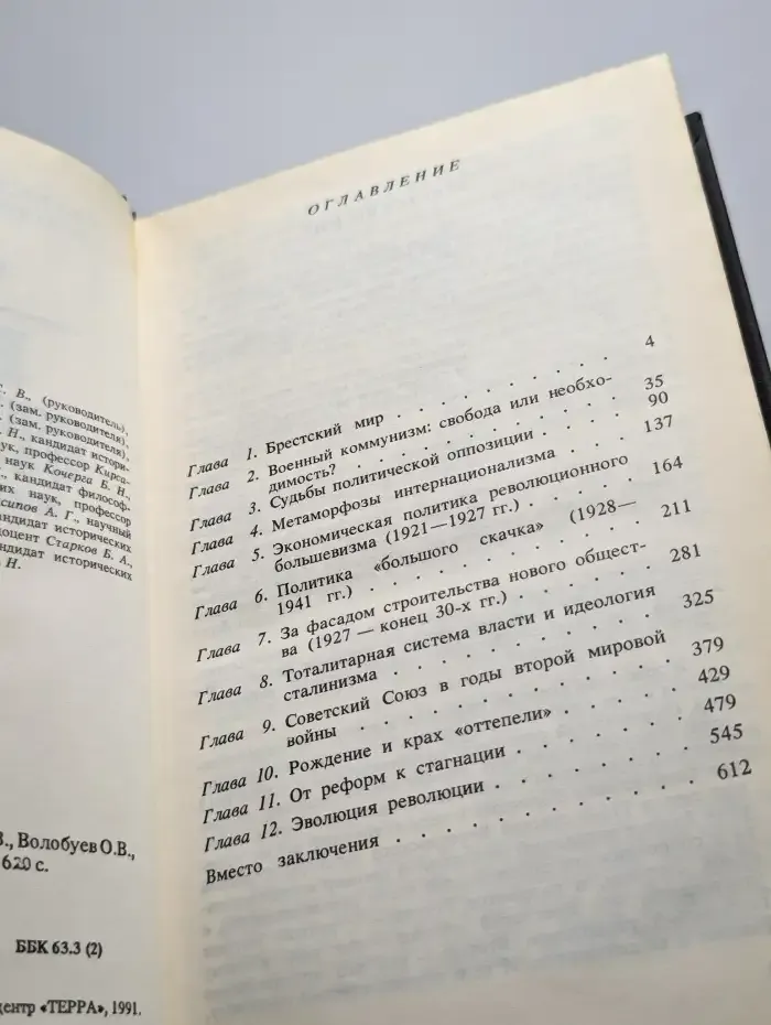 Наше Отечество. Опыт политической истории. Том 2