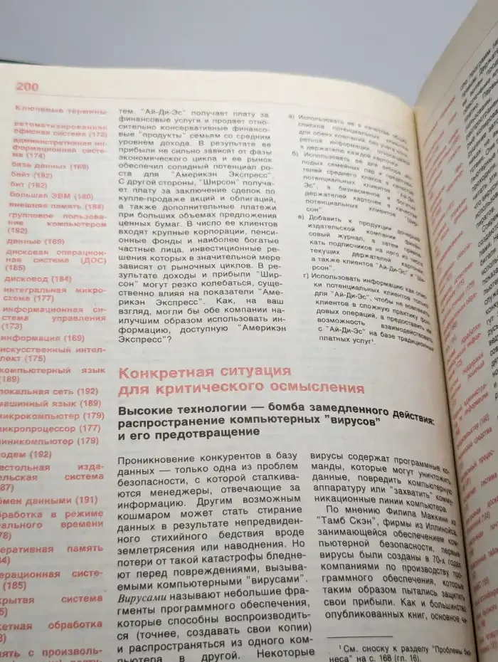 Современный бизнес. В двух томах. Том 2