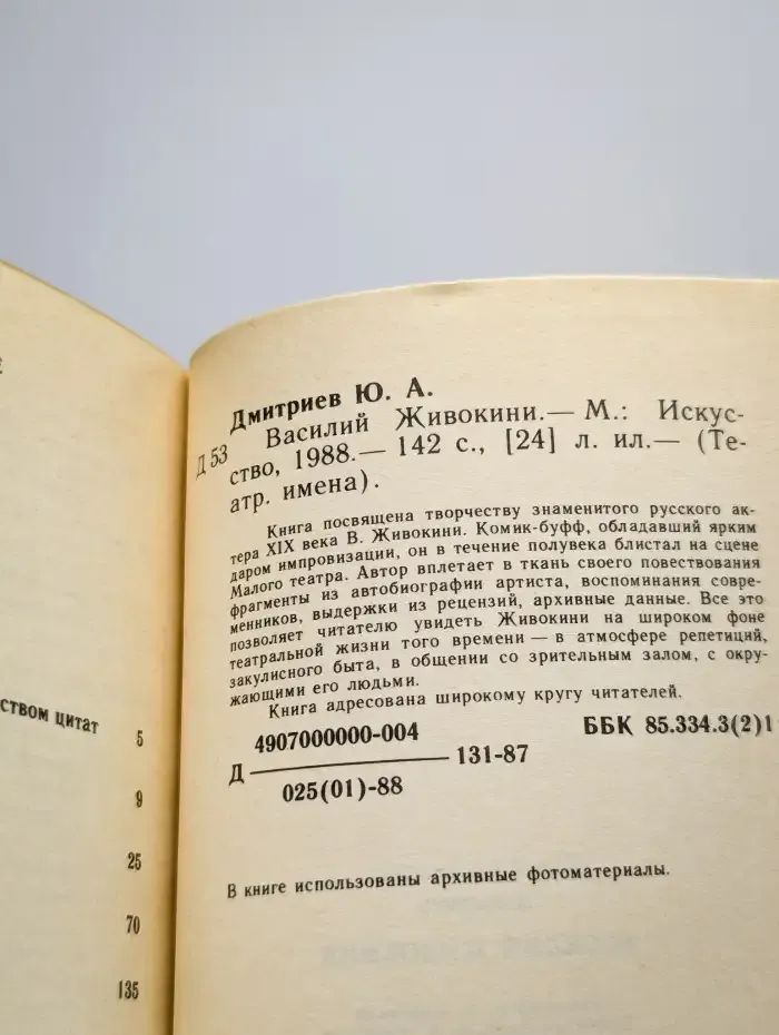 Василий Живокини