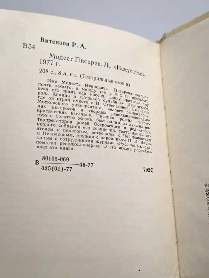 Модест Писарев