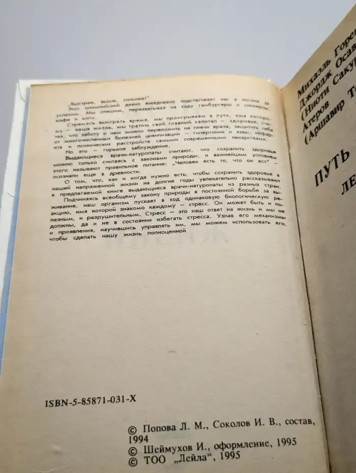 Путь к здоровью. Лечит природа. Стресс жизни. Сборник