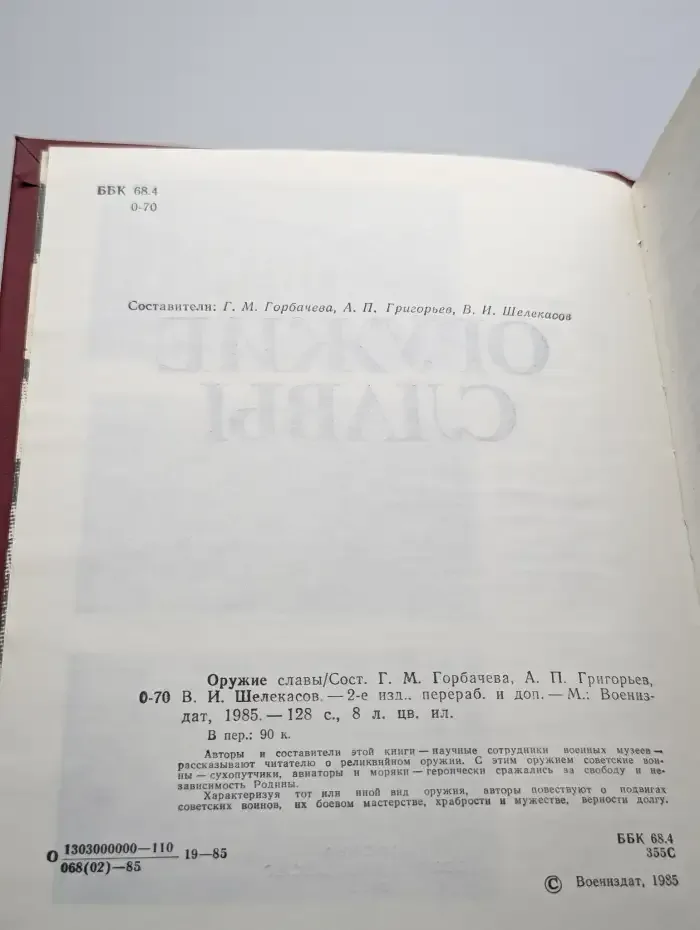 Оружие славы
