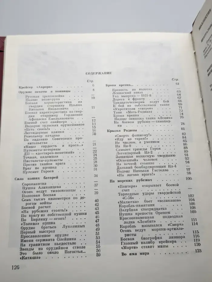 Оружие славы