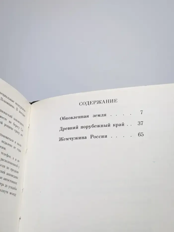 Пушкинские Горы