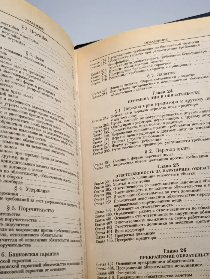 Комментарий к гражданскому кодексу Российской Федерации