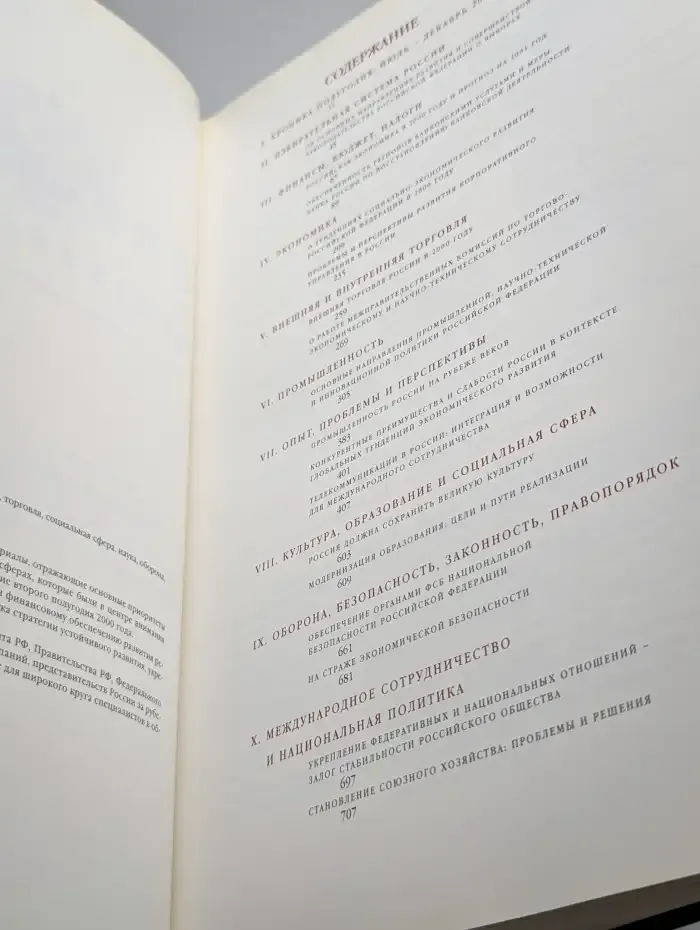 Федеральный справочник