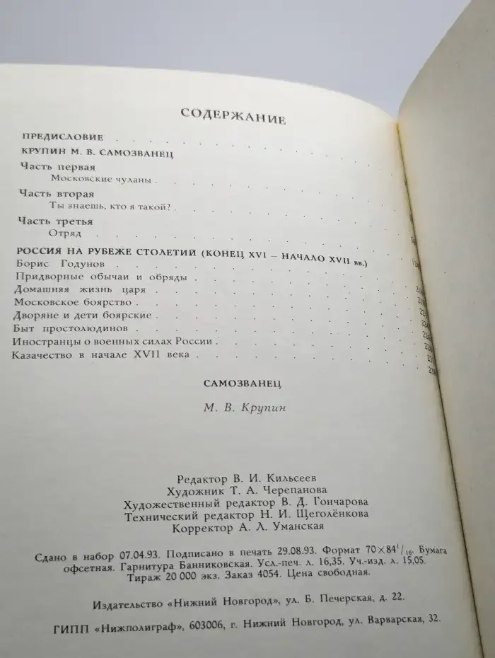 Самозванец