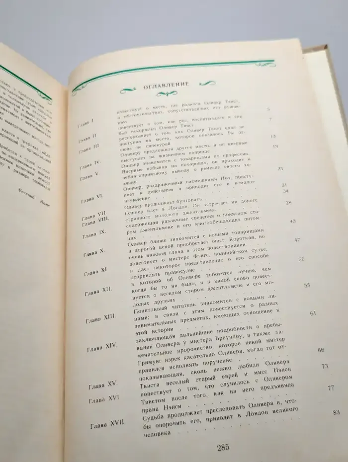 Приключения Оливера Твиста