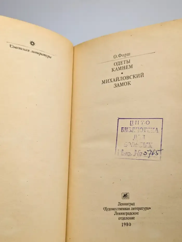 Одеты камнем. Михайловский замок