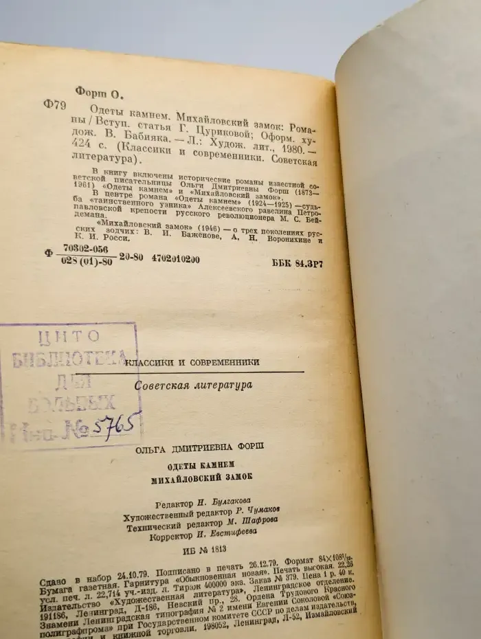 Одеты камнем. Михайловский замок