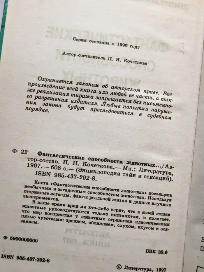 Фантастические способности животных