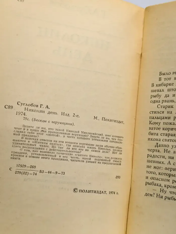 Николин день