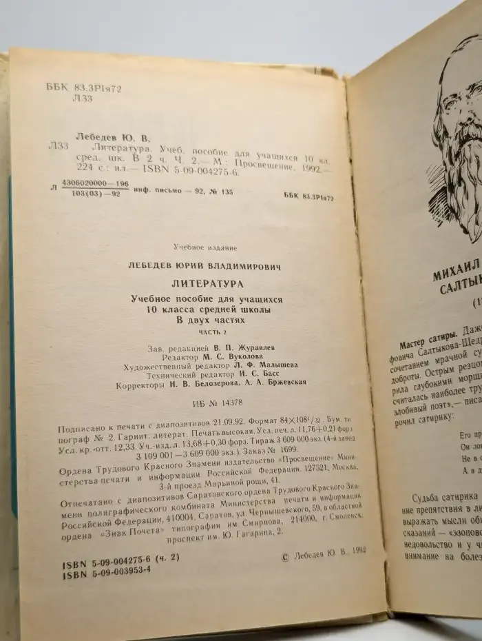 Литература. Учебное пособие для учащихся 10 класса. Часть 2
