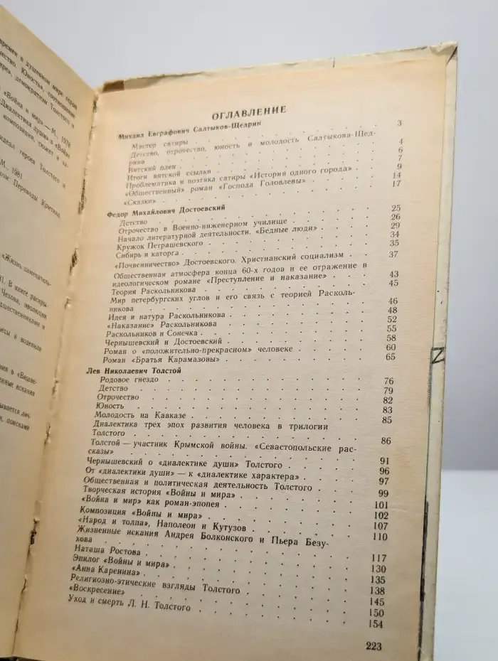Литература. Учебное пособие для учащихся 10 класса. Часть 2