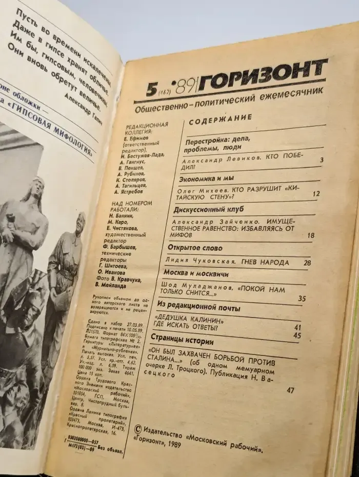 Горизонт. Общественно-политический ежемесячник № 5 за 1989 г