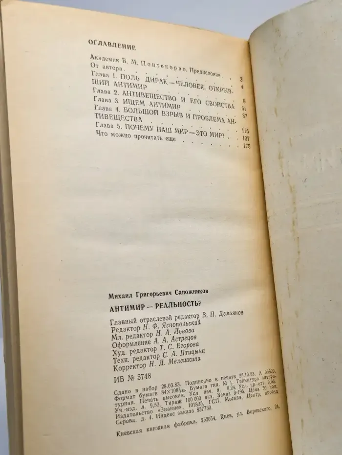 Антимир - реальность?