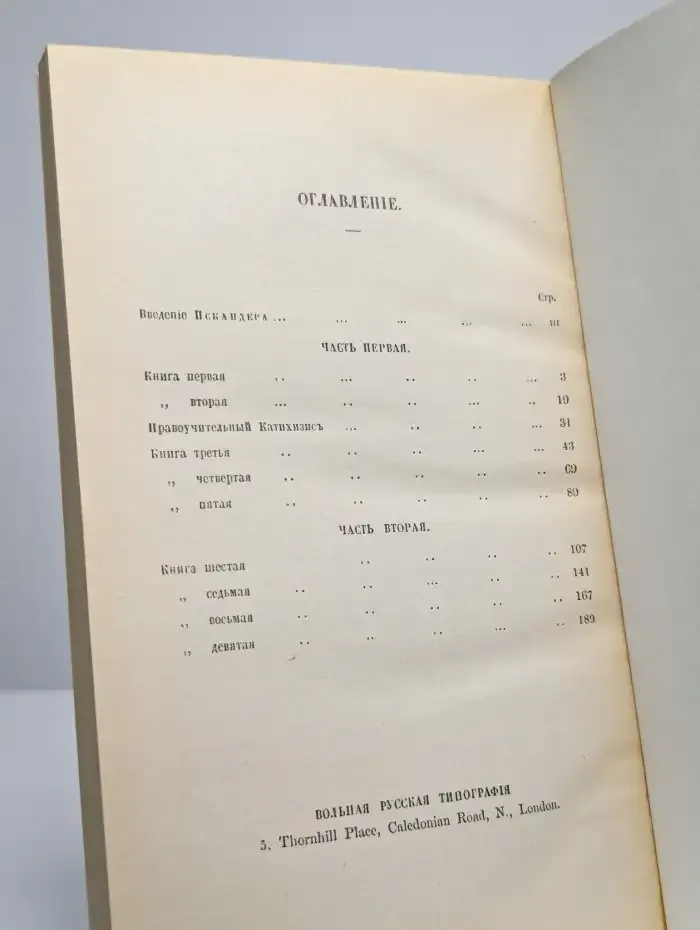 Россия XVIII столетия. Записки сенатора И. В. Лопухина