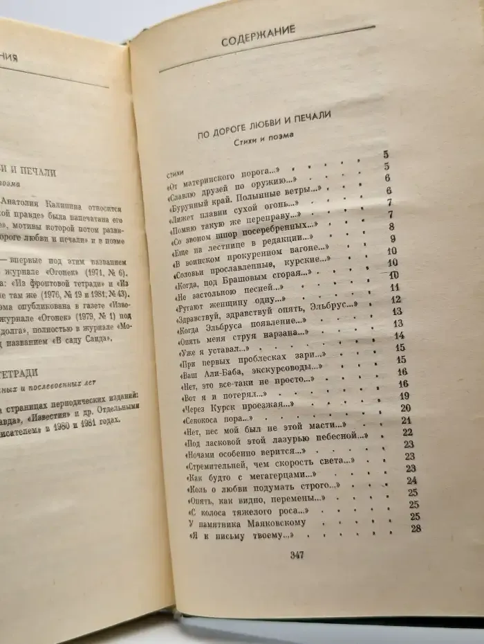 Анатолий Калинин. Собрание сочинений в 4 томах. Том 4
