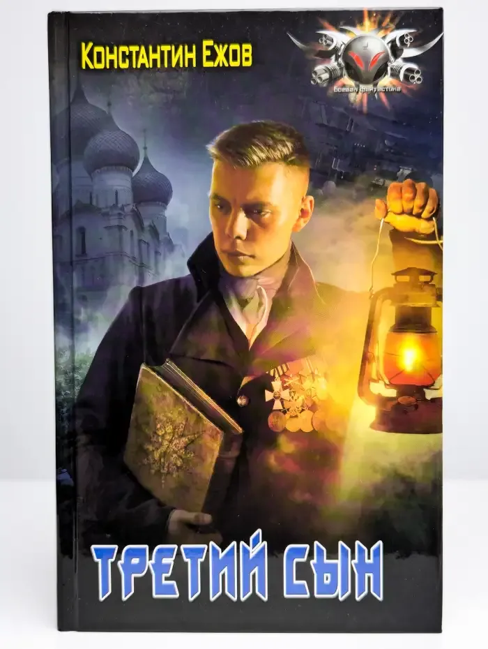 Третий сын