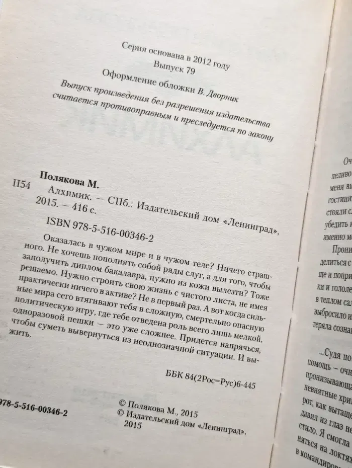 Алхимик