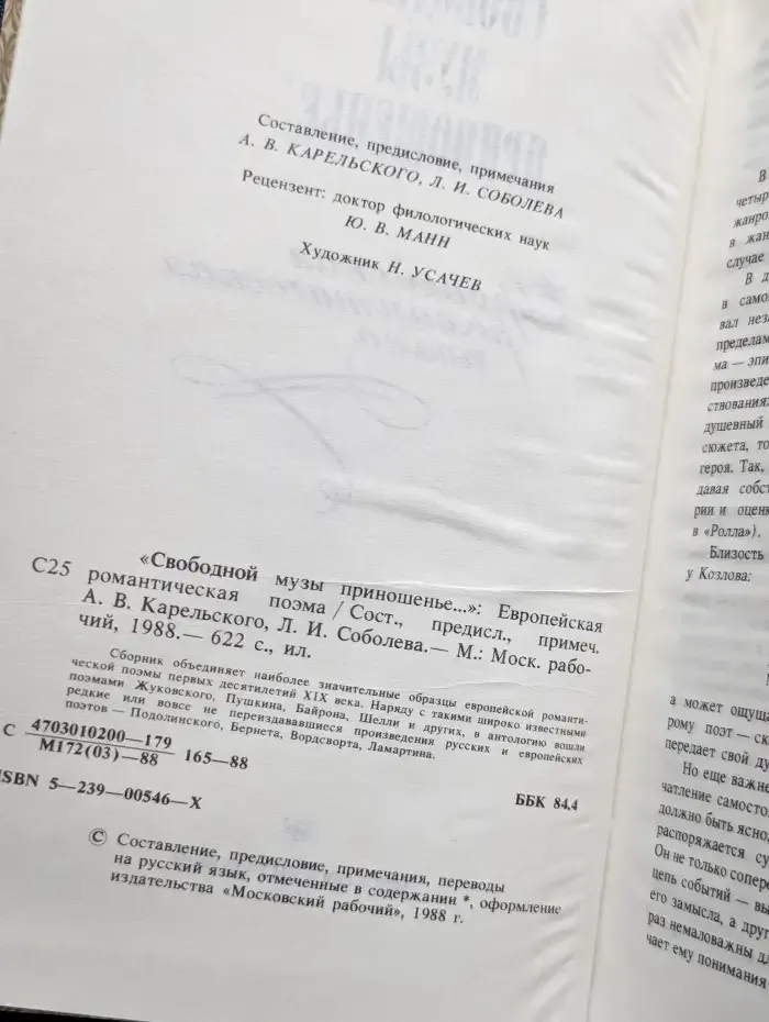 Свободной музы приношенье...