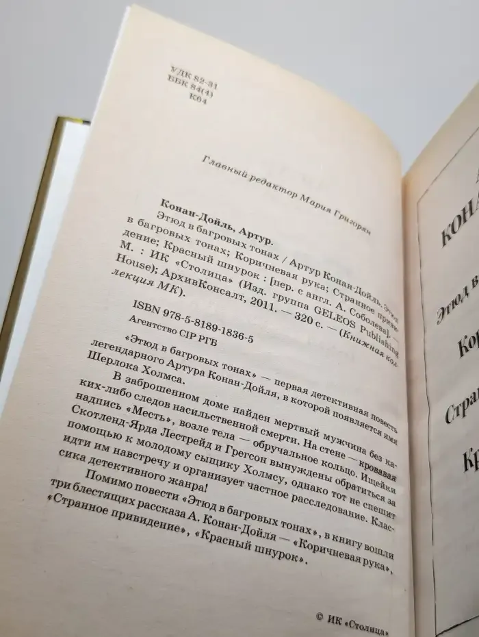 Этюд в багровых тонах