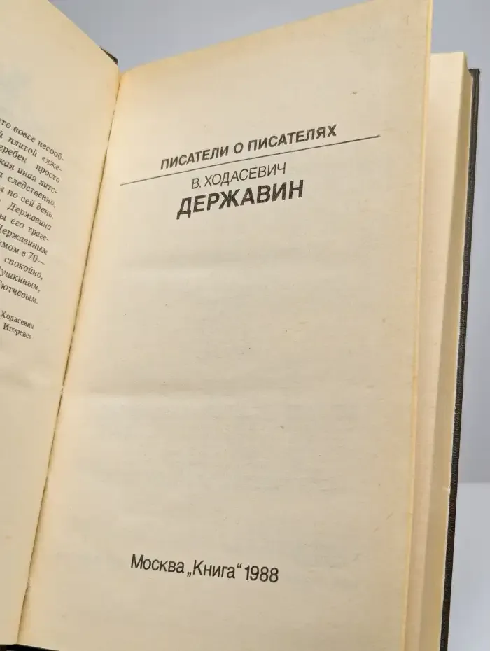 Державин