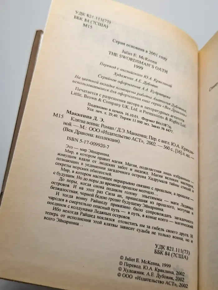 Клятва воина