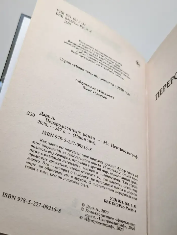 Перерожденный