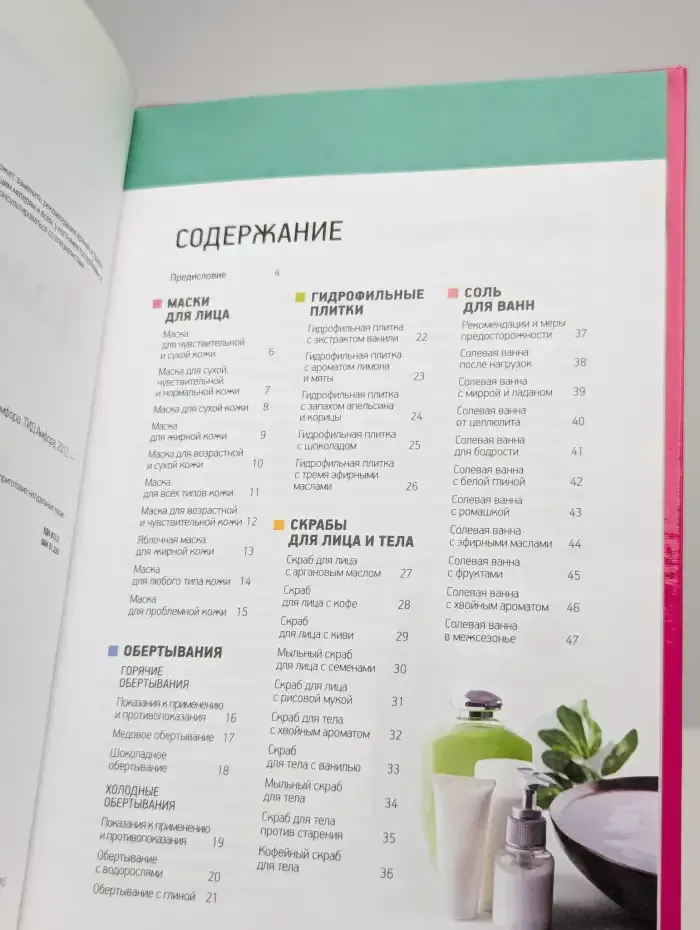 Домашний курорт. Уход за кожей лица и тела