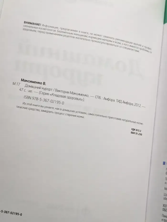 Домашний курорт. Уход за кожей лица и тела
