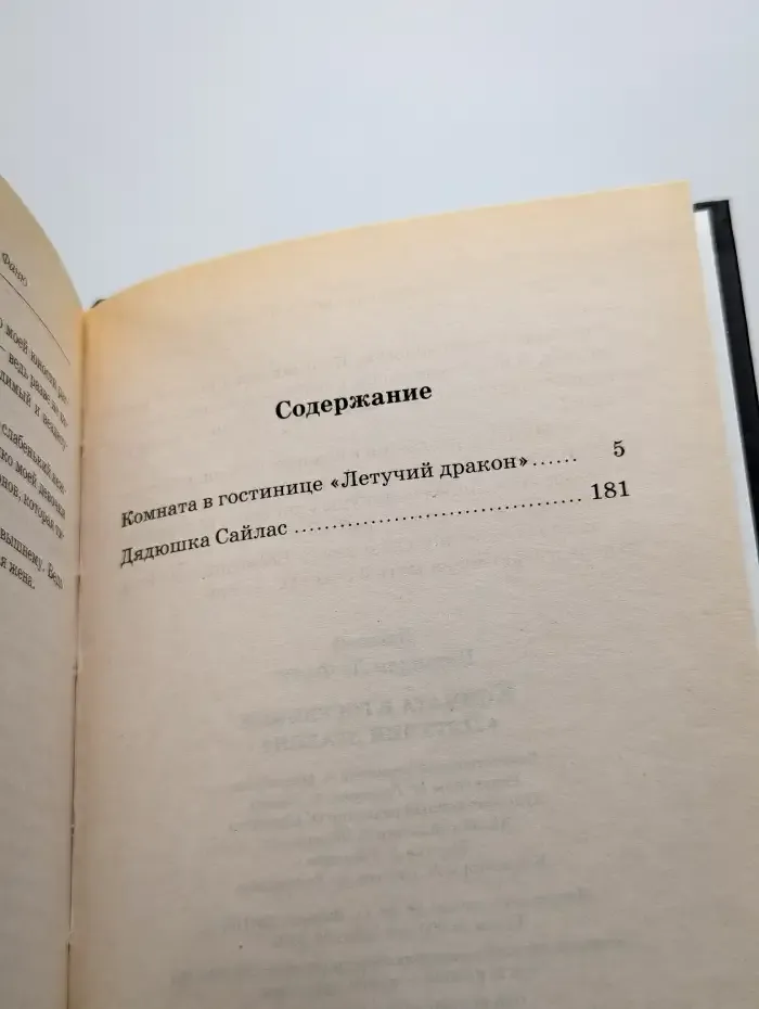Золотой детектив. Комната в гостинице "Летучий дракон"