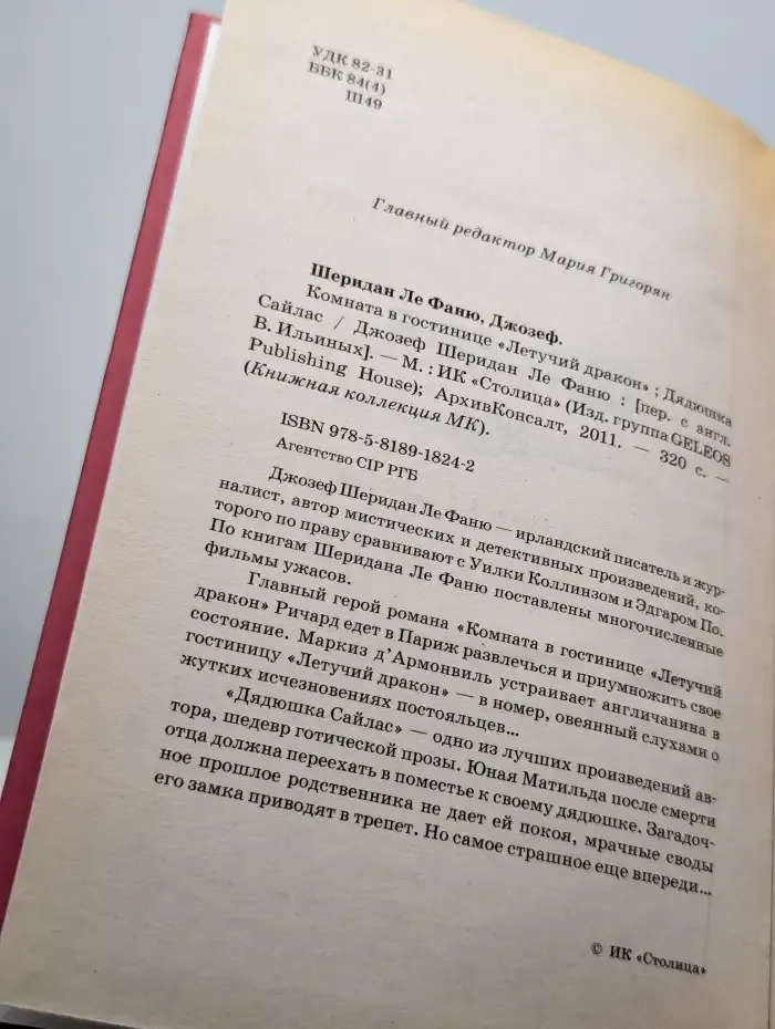 Золотой детектив. Комната в гостинице "Летучий дракон"