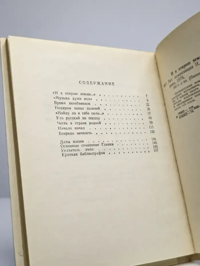 И я открою землю. Глинка