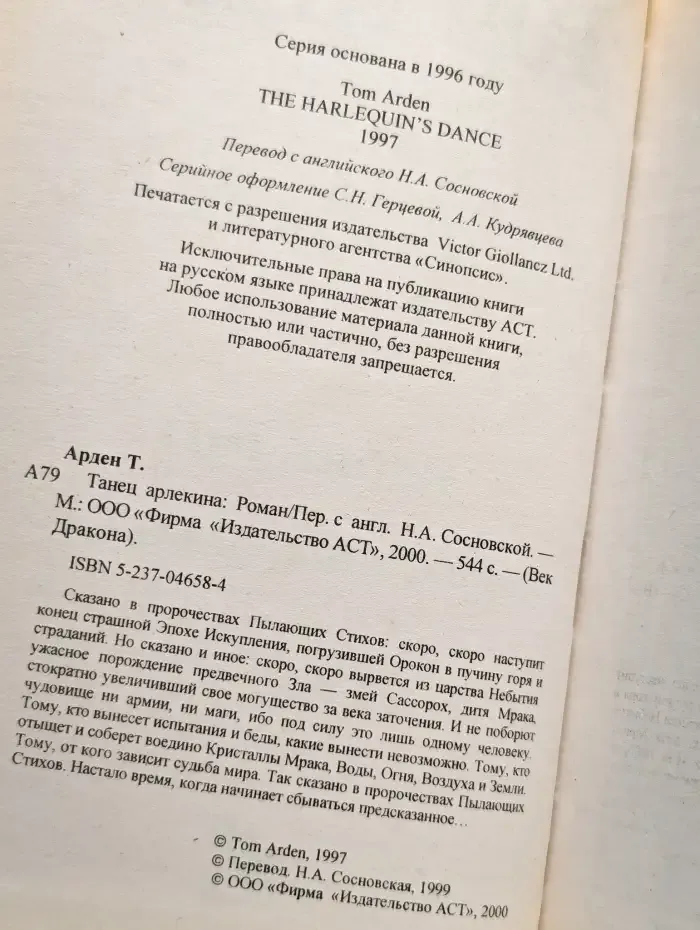 Танец Арлекина