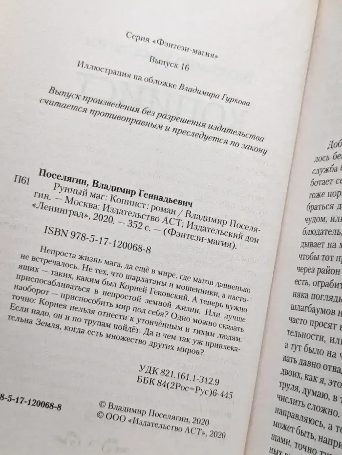 Копиист