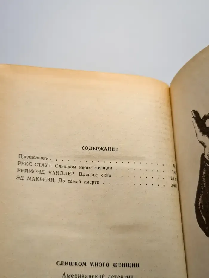 Слишком много женщин