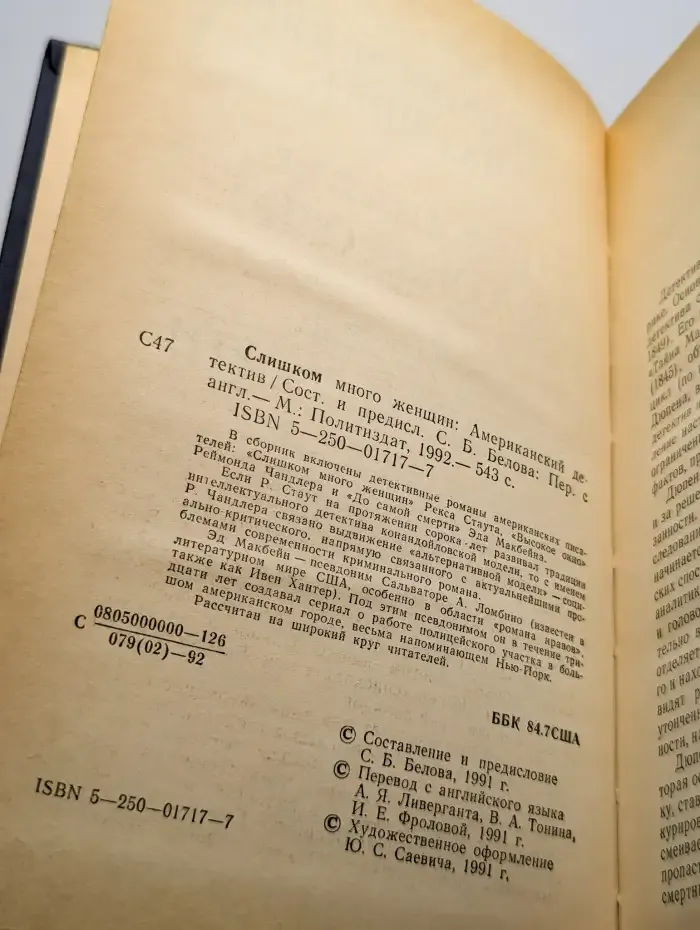 Слишком много женщин