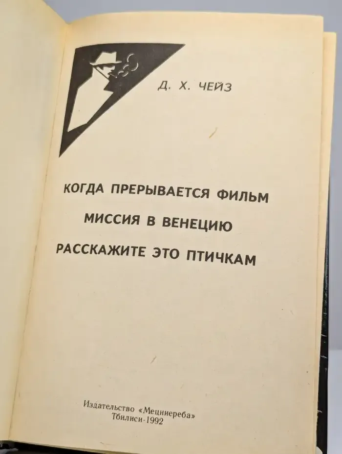 Когда прерывается фильм. Миссия в Венецию