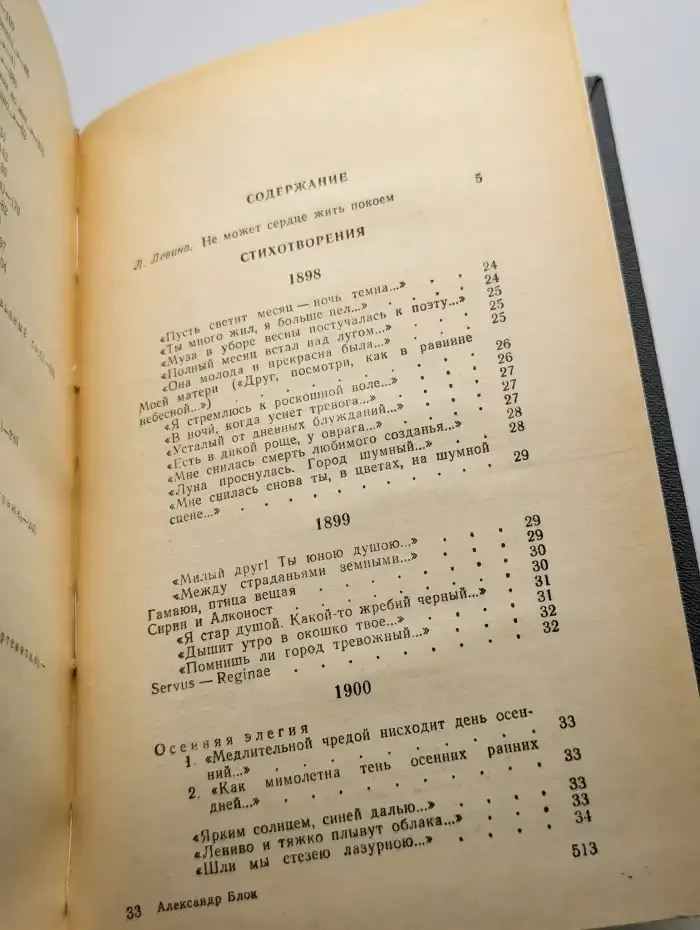 Александр Блок. Стихотворения. Поэмы