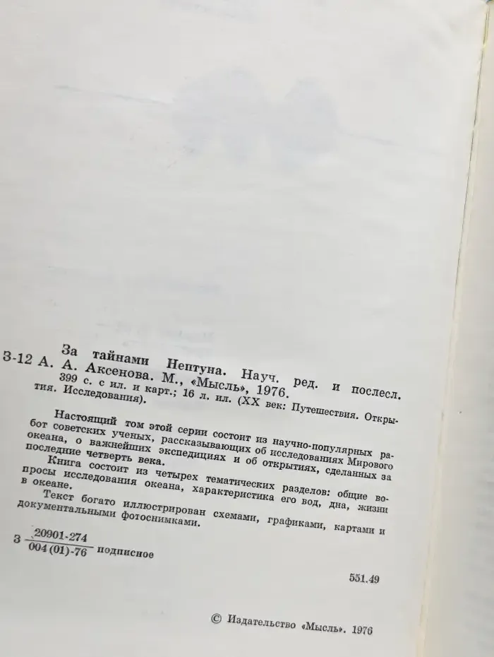 За тайнами Нептуна