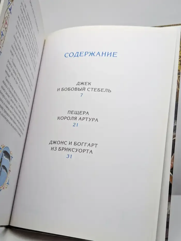 Волшебные сказки Англии. Том 17