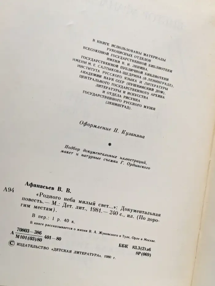 Родного неба милый свет…