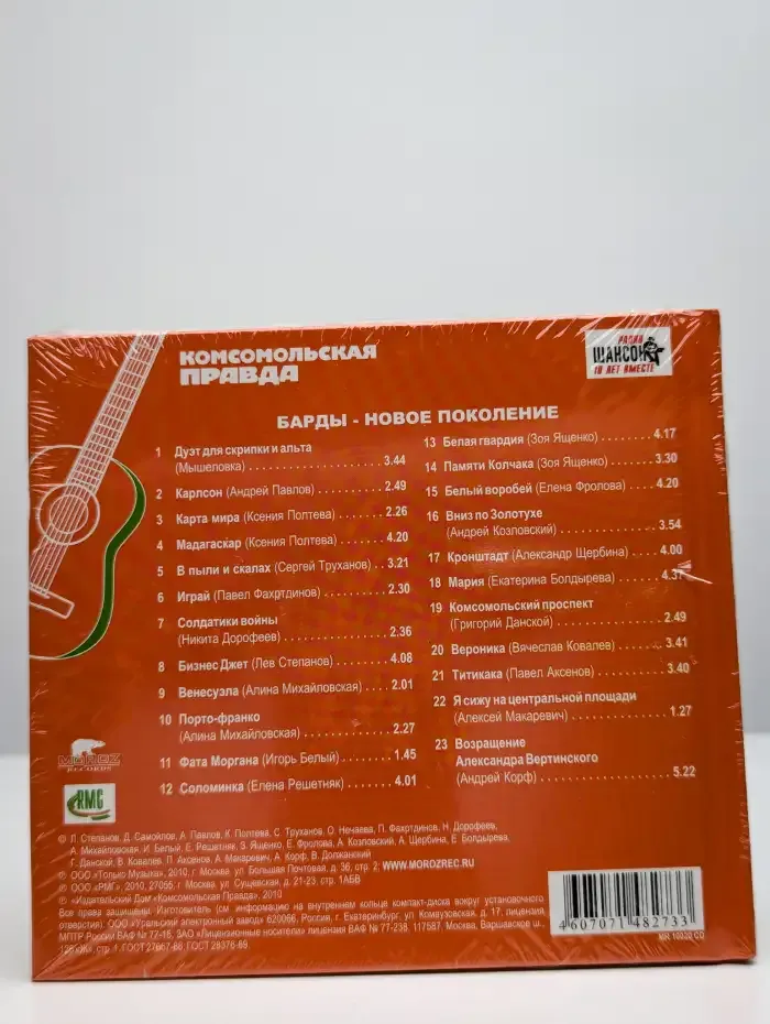 Российские барды. Том 20. Барды. Новое Поколение (+ CD)