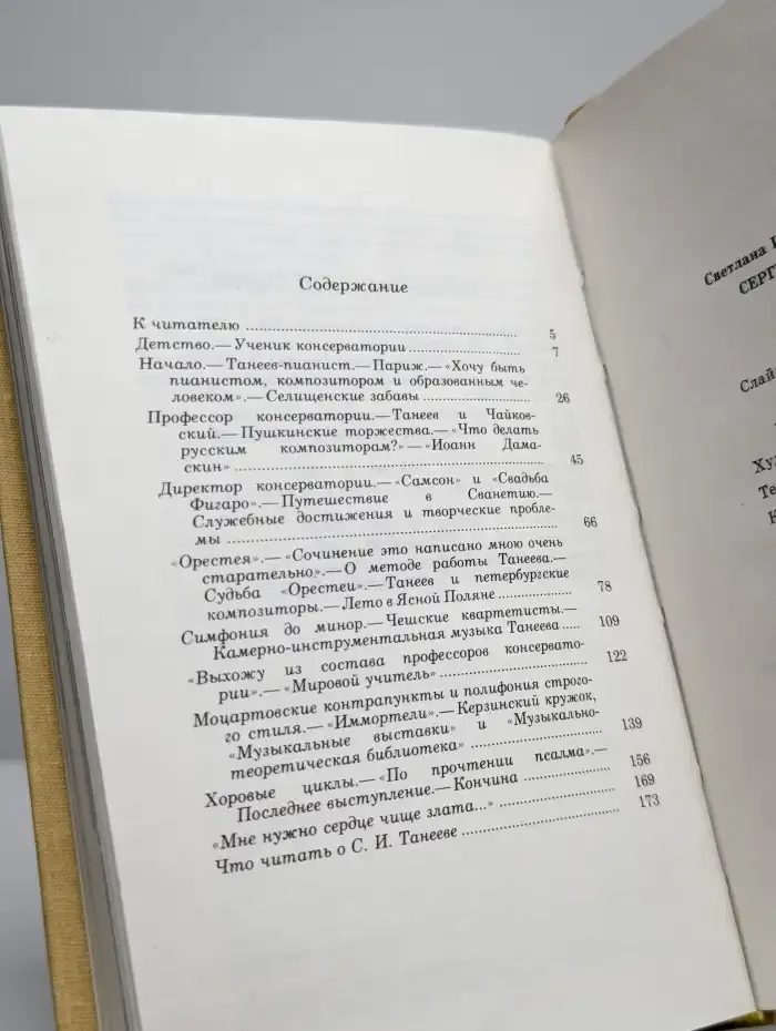 Сергей Иванович Танеев