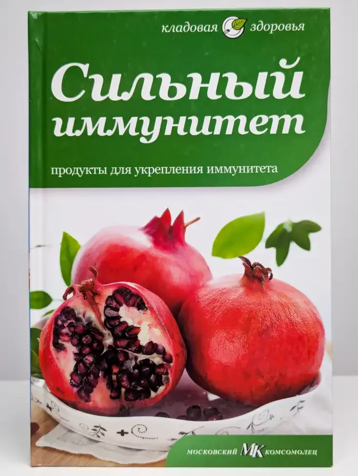 Сильный иммунитет. Продукты для укрепления иммунитета